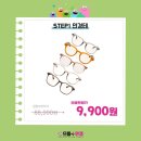 으뜸플러스안경 시흥배곧점 이미지