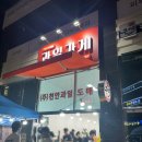 탕정 새로생긴 과일가게 천안과일도매 오픈세일후기