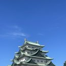 성머리 | 나고야여행 - 나고야성 천수각 &amp; 혼마루어전 후기 / 입장료 입장시간