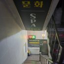 문화불한증막 이미지