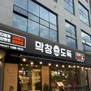 막창도둑 사송점 이미지