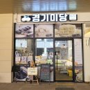 [시흥/시흥능곡역] 경기미당 시흥플랑드르점
