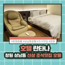 란타나호텔 | 창원 상남동 호텔 란타나 – 조식 맛집, 청결 끝판왕 가성비 신상 숙소 후기