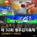 법원경찰청입구(37078) | 샌드위치 드셔보셨나요? 제32회 광주김치축제 방문후기 I 김장체험부터 꿀팁동선·주차정보까지! 내돈내산