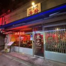 라운지목화 먹골점 이미지