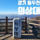 소요산일주문약수터 | 경기 동두천 자재암 일주문 소요산 의상대 공주봉 나한대 등산 최단 코스 주차장 요금
