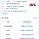 내일 ufc 코리안 데이 시간 이미지