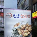 심길선청송양곱창 네이버블로그