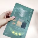 &lt;서평&gt; 우리는 나란히 계절을 쓰고 _김미리x귀찮 시골살이 에세이추천
