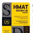 연동점현대자동차 | [2026 상반기] 현대자동차 HMAT 후기 _ 이거 보면 HMAT 합격