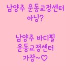 별내건강생활지원센터 | 남양주 별내체형교정 별내통증관리 바디필운동교정센터 정렬교정 매력에 빠지다