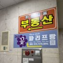 까르띠움 | 24시 무인 꽃다발 해운대 파리프랑 솔직후기/부산꽃다발/부산꽃바구니