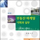 부동산마케팅기획과실무(제3판,정용식)-2022.5 이미지