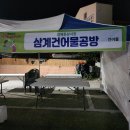 삼계건어물공방 이미지