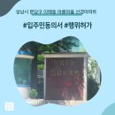 성남시 분당구 이매동 아름마을 선경아파트 인테리어 동의서 및 행위허가 신고 후기
