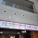 2022 대전국제 와인 페스티벌 리뷰 feat 추천 와인