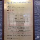 부산 센텀 신세계 스파랜드 찜질방 이용요금, 이용후기