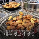 2013099 | 대구 뒷고기 맛집 서구 평리동 고기집 친절한 황가네뒷고기