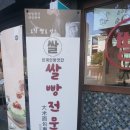 웰빙쌀베이커리 - 용인시 처인구 고당로 24 | 웰빙쌀베이커리