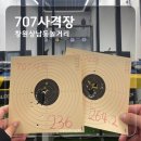 707사격장