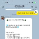 코지포레스트 - 안양시 동안구 학의로 90 | 코지포레스트