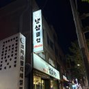 냉삼클럽 | 독산역 찐맛집 추천 냉삼클럽 다녀온 솔직후기, 추억의 냉삼과 푸짐한 반찬까지