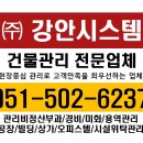 (주)강안시스템