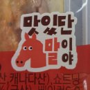 세븐일레븐 석촌백제점 | 적토마토베이컨듬뿍토스트샌드 후기