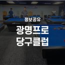 딱! 당구클럽 이미지