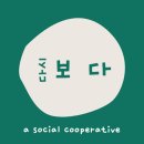 더나은내일협동조합