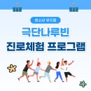청소년 진로체험프로그램추천, 뮤지컬<THE오디션:아이마이미> 상명중 체험학습 후기