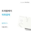 트래블스토어2 이미지