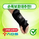 스마트 메디칼 | 국내생산 손목보호대 추천! 의료기기 인증 정형외과 납품 아오스메디칼 AOS-103 사용 후기