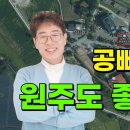 실버하우스, 원주 태장동 행복주택, 지역제한 없음 / 공빠TV 동영상 이미지