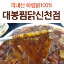 찜닭세상 이미지