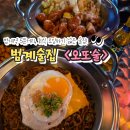 범계맛집 모임 회식하기 넓은 오또술