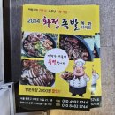 2014화정족발