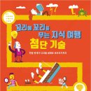 [도서출판 다림 신간] 첨단 기술- 천둥 번개가 디지털 세계로 이어지기까지 이미지