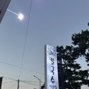 기장 칼국수 큰손 칼국수 내돈내산 방문 후기