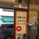 국제식당 이미지