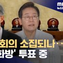 대법원 파기환송 선고 관련, 전국법관대표회의 소집되나? 단체대화방 투표 중 이미지