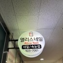 동래네일, 앨리스네일 : 동래래미안아이파크 상가 젤네일 후기