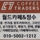 월드카페&정수 이미지