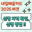 내일배움카드 최신정보 (2025), 신청자격_신청방법_꿀팁 총정리