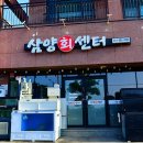 삼양회센터 이미지