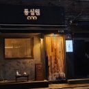 동심원 | [약수역] 동심원 - 비오는 날 청모 후기