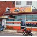 서부식당 이미지