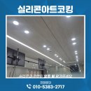 다움병원 | 평택실리콘코킹작업 100평 넘는 연세다움병원도 세심하게 시공해드렸습니다