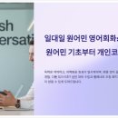 폭시토커원어민영어회화 네이버블로그