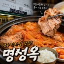 입에서 살살 녹는 부드러운 식감! 묵은지 돼지고기 김치찜 포장 후기 | 전주 명성옥